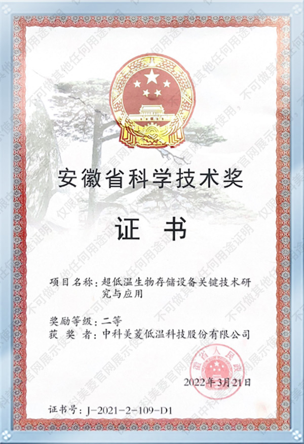 安徽省科學(xué)技術(shù)獎(jiǎng)++二等